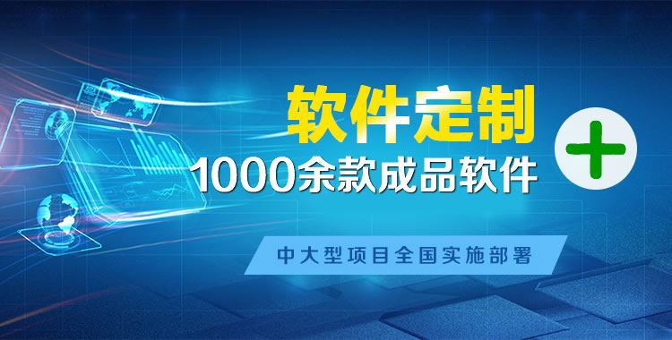 准格尔管理系统软件软件开发